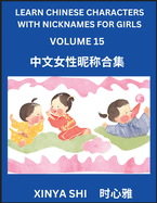 Learn Chinese Characters with Nicknames for Girls (Part 15): Quickly Learn Mandarin Language and Culture, Vocabulary of Hundreds of Chinese Characters with Names Suitable for Young and Adults, English, Pinyin, Simplified Chinese Character Edition
