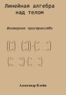 Linear Algebra Over Division Ring (Russian Edition): Vector Space