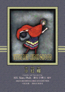 Little Red Riding-Hood (Simplified Chinese): 05 Hanyu Pinyin Paperback B&w