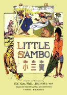 Little Sambo (Traditional Chinese): 04 Hanyu Pinyin Paperback Color