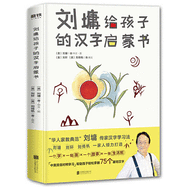 Liu Yong's Chinese Enlightenment Book for Children