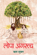 Lopa Agastya