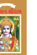 Lord Rama in Gujarati