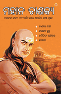 Mahan Chanakya in Oriya ( )