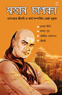 Mahan Chanakya: Jivani, Neeti, Sutra Evam Arthashastra (