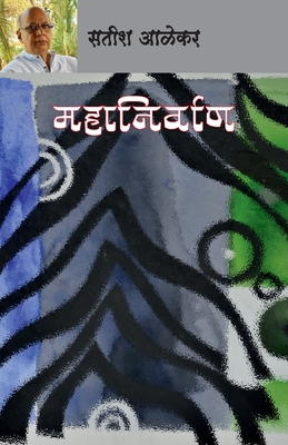 Mahanirvan - Alekar, Satish