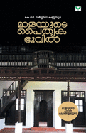 Malayute Paithrukabhoovil