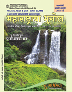 Manual Book on &#2350;&#2361;&#2366;&#2352;&#2366;&#2359;&#2381;&#2335;&#2381;&#2352;&#2330;&#2366; &#2349;&#2370;&#2327;&#2379;&#2354;