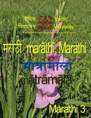 Marathi Matramala 3 - Vidyalay, Vedic