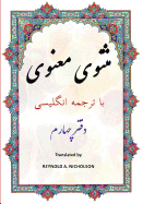 Masnawi: In Farsi with English Translation