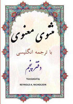 Masnawi: In Farsi with English Translation - Nazari, Somayeh, and Nazari, Reza