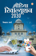 Media Revolution 2030 (Edition2024)