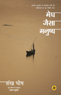 Megh Jaisa Manushya