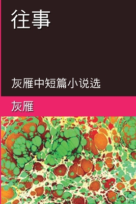 Memories of The Past - A Collection of Selected Short Stories and Novellas - Yan Yu