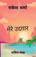 Mere Udgaar