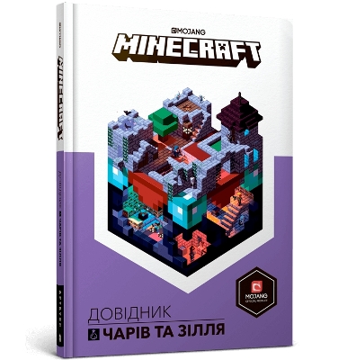 Minecraft: Guide to Enchantments & Potions (Ukrainian language) - Milton, Stephanie, and Kondratyuck, Oleksiy (Translated by)