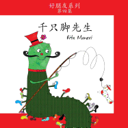 Mr. Centipede - Qianzuchong Xiansheng: Children's Picture Book Simplified Chinese