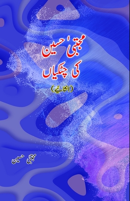 Mujtaba Hussain ki ChutkiyaaN: (Humorous Essays) - Mujtaba Hussain, and Syed Hyderabadi (Compiled by)