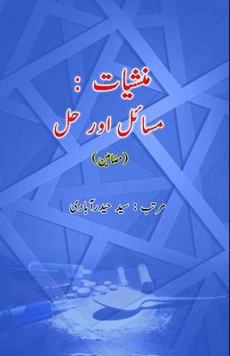 Munashshiyaat - Masaail aur Hal: (Drugs - Problems and Solutions) - Syed Hyderabadi (Editor)