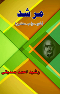 Murshad: (Humorous Essays)