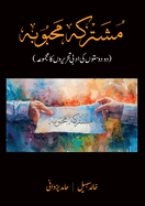 Mushtariqa Mehbooba ( )