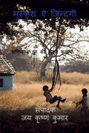 Muskura E Zindagi