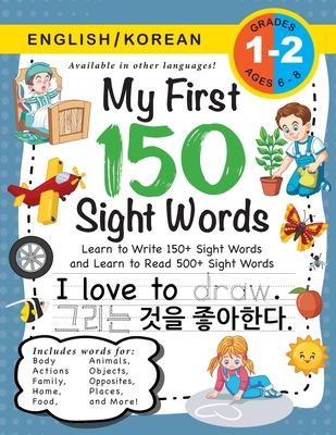 My First 150 Sight Words Workbook: (Ages 6-8) Bilingual (English / Korean) (&#50689;&#50612; / &#54620;&#44397;&#50612;): Learn to Write 150 and Read 500 Sight Words (Body, Actions, Family, Food, Opposites, Numbers, Shapes, Jobs, Places, Nature... - Dick, Lauren