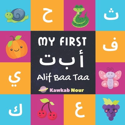 My First Alif Baa Taa: Arabic Language Alphabet Book For Babies, Toddlers & Kids Ages 1 - 3 (Paperback): Great Gift For Bilingual Parents, Arab Neighbors & Baby Showers - Press, Kawkabnour