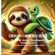 My First Animal Encyclopedia