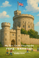 My First Castle Encyclopedia: Auntie Ping Bilingual Mini Encyclopedia Series