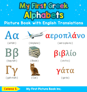 My First Greek Alphabets Picture Book with English Translations: Bilingual Early Learning & Easy Teaching Greek Books for Kids