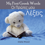 My First Greek Words