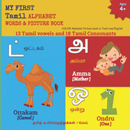 MY FIRST Tamil ALPHABET WORDS & PICTURE BOOK: 13 Tamil vowels and 18 Tamil Consonants COLOR Alphabet Picture book in Tamil and English &#2980;&#2990;&#3007;&#2996;&#3021; &#2953;&#2991;&#3007;&#2992;&#3014;&#2996;&#3009;&#2980;&#3021;&#2980;&#3009...