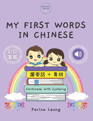 My First Words in Chinese: Cantonese with Jyutping - Leong, Farina