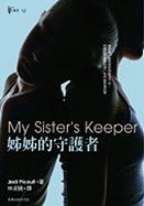 My Sisters Keeper