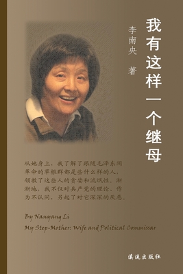 My Step-Mother: Wife and Political Commissar - Li, Nanyang