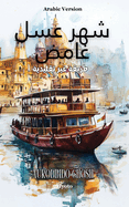 Mystical Honeymoon Arabic Version