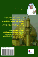 Nahj Al-Hikma Wa Ul-Balagha