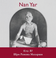 Nan Yar -- Who Am I? (Russian Edition)