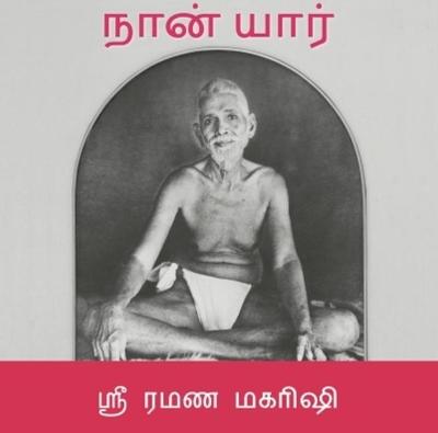 Nan Yar - Who Am I? (Tamil) - Maharshi, Sri Ramana