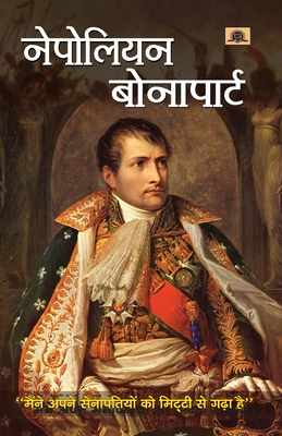 Napoleon Bonaparte - Kumar, Vimal