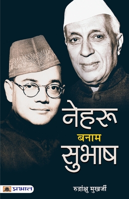 Nehru Banam Subhash - Mukherjee, Rudrangshu