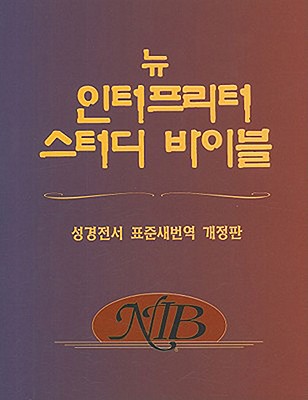 New Interpreter's Study Bible-FL-Korean - Won, Dal Joon (Editor)