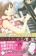 Nodame Cantabile 23