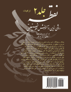 Nuqteh Vol.2 Farsi Version: (Nastaliq). in Farsi, Vol. 2