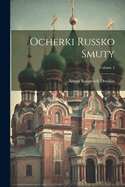 Ocherki russko smuty; Volume 2