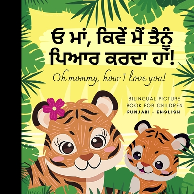 Oh mommy, how I love you! Bilingual Picture Book for Children, Punjabi Language Learning: Learn Punjabi for Beginners, Panjabi Baby Book - Olly Bewick