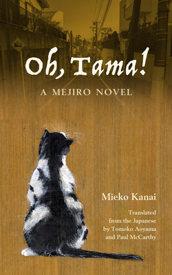 Oh, Tama!: A Mejiro Novel - Kanai, Mieko, and Aoyama, Tomoko (Translated by), and McCarthy, Paul (Translated by)