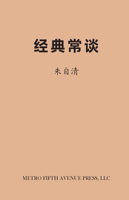 On Chinese Classics - Zhu, Ziqing