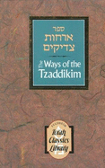 Orchot Tzaddikim =: The Ways of the Tzaddikim